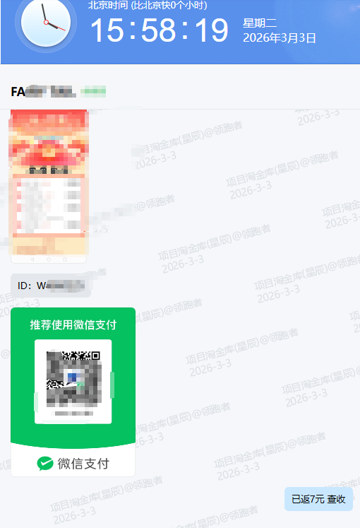 QQ20260303-155833.png