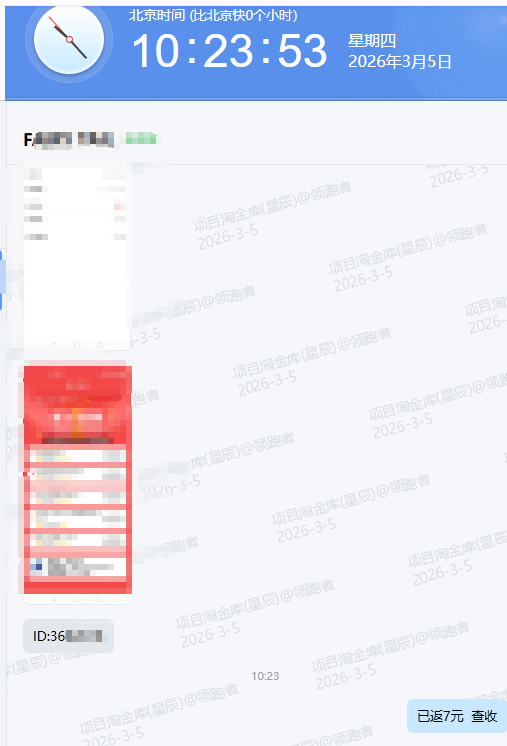 QQ20260305-102409.png