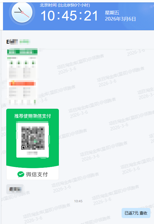 QQ20260306-104533.png