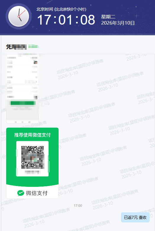 QQ20260310-170123.png