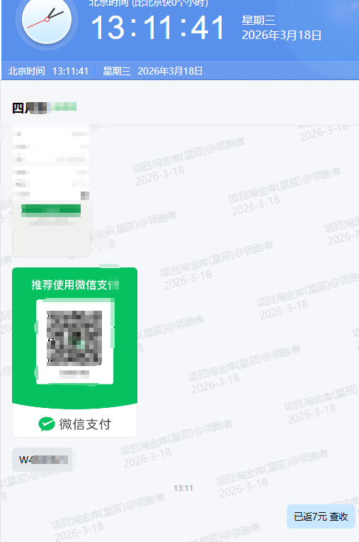 QQ20260318-131155.png