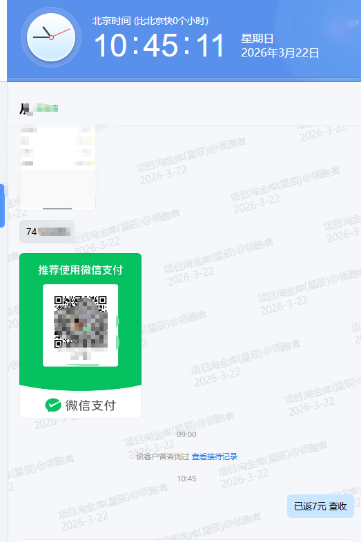 QQ20260322-104525.png