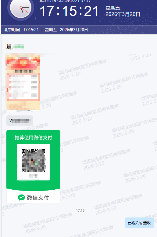 QQ20260320-171536.png