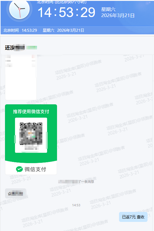 QQ20260321-145346.png