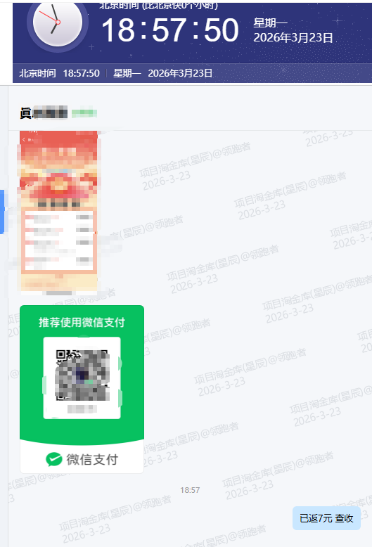 QQ20260323-185805.png
