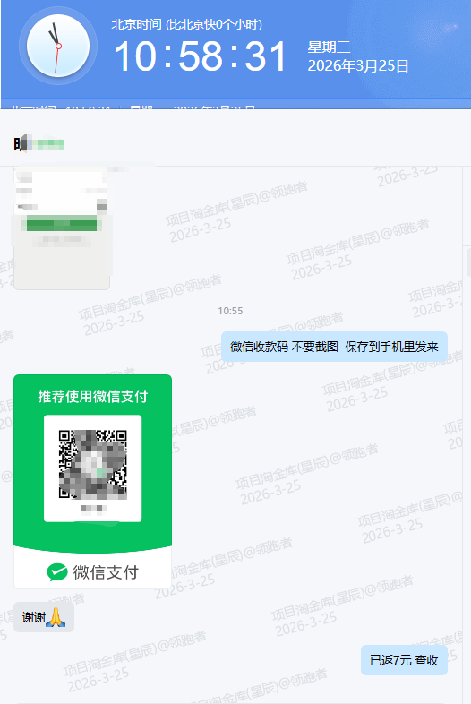 QQ20260325-105843.png
