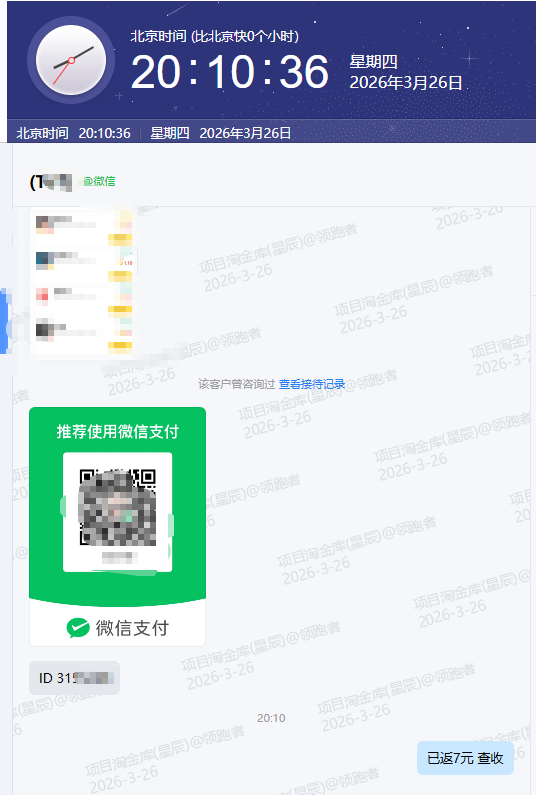 QQ20260326-201057.png