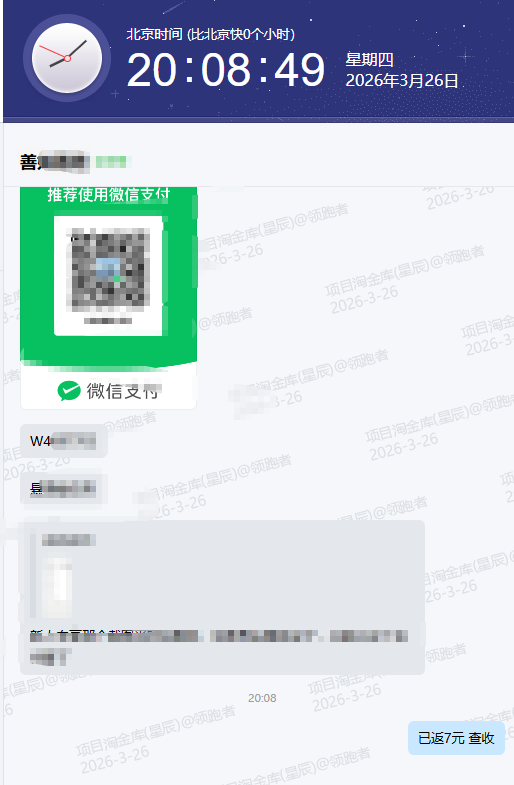 QQ20260326-200914.png