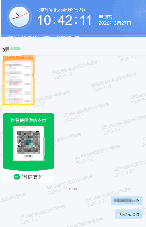 QQ20260327-104225.png